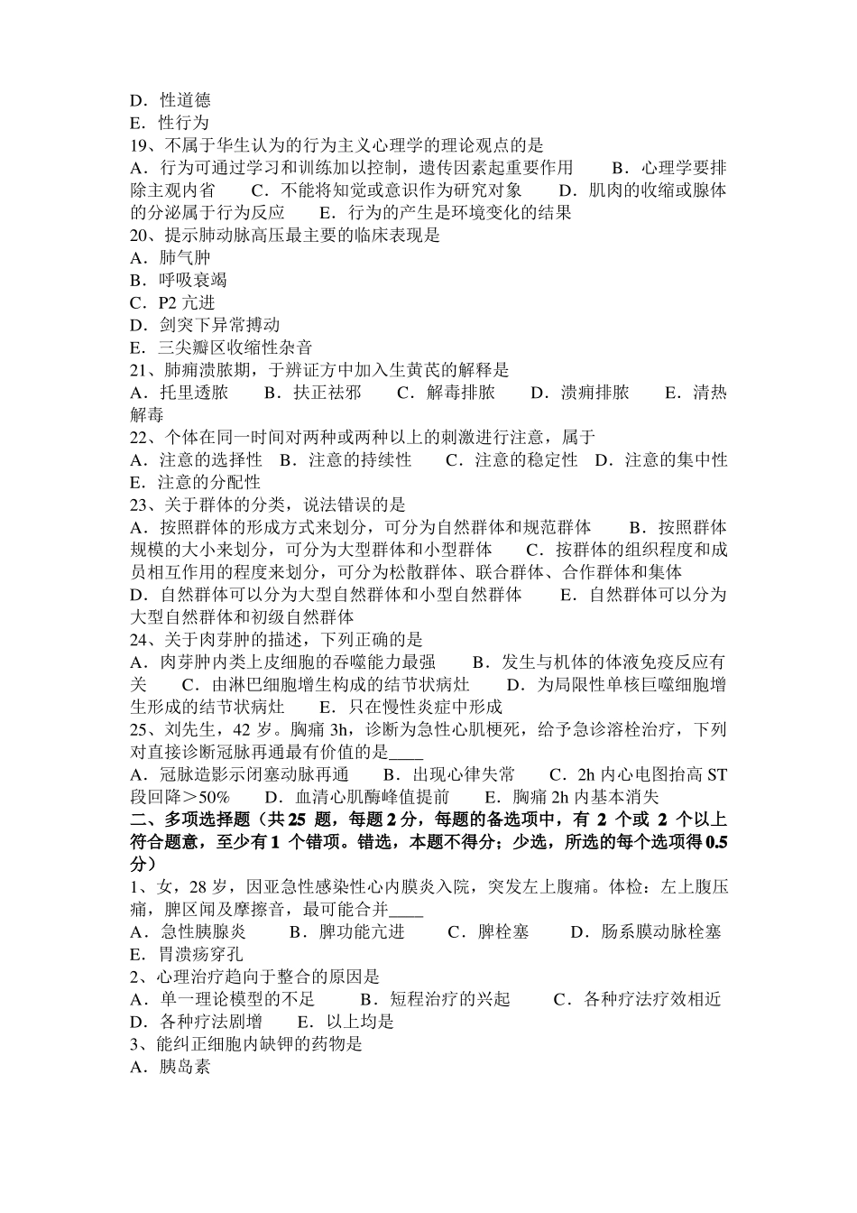 2015年下半年江苏临床助理执业医师内科学：呼吸衰竭预防方法考试试卷_第3页