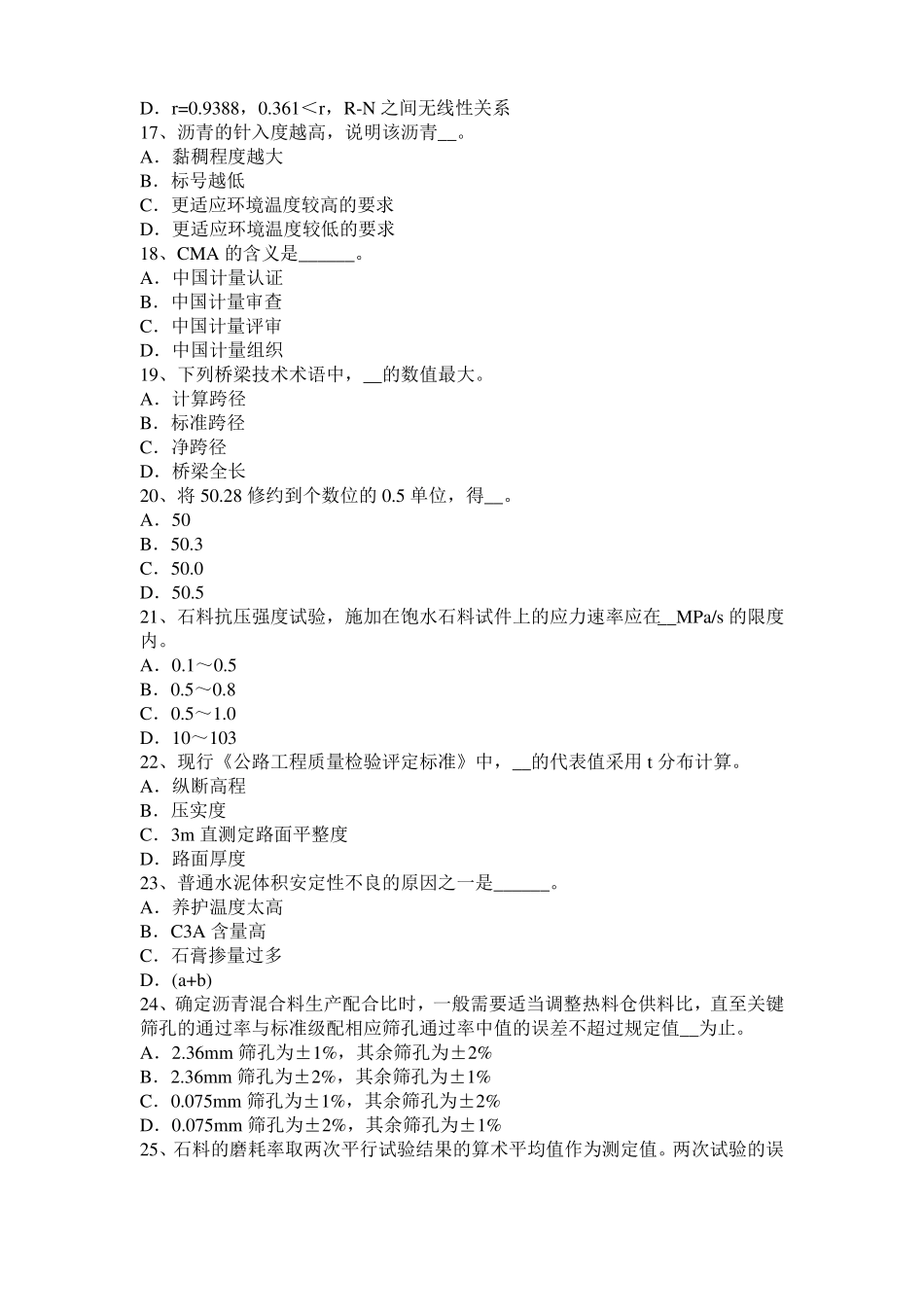 2015年下半年江苏公路工程试验检测员工业化标准试题_第3页