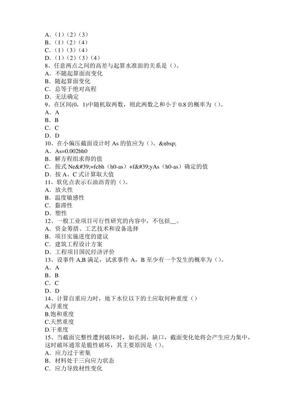 2015年下半年江苏二级专业结构：现代木结构建筑考试试题_第2页