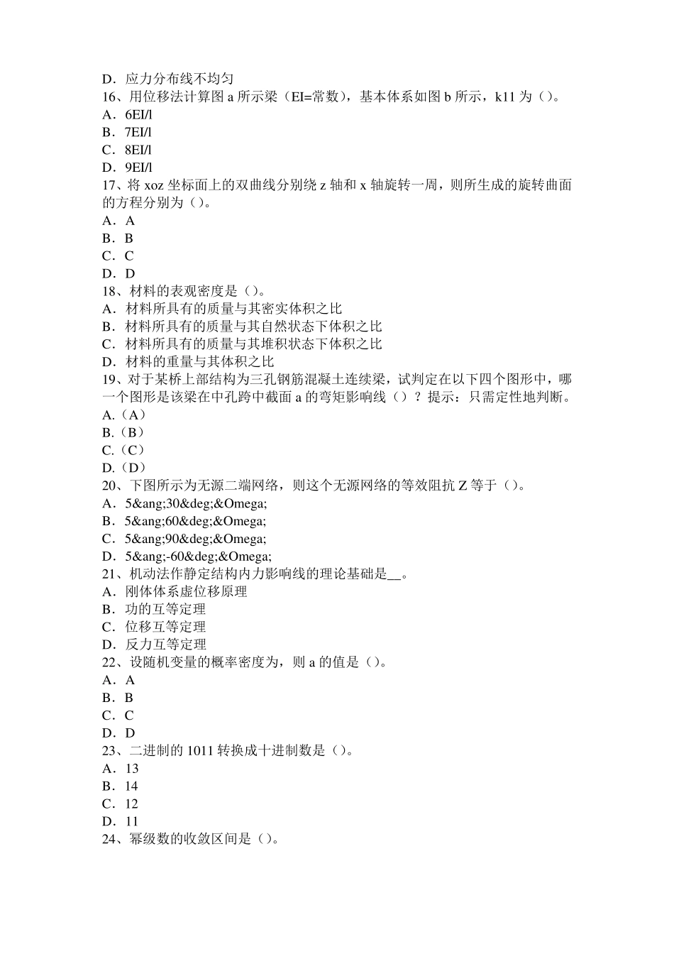 2015年下半年江苏二级专业结构：现代木结构建筑考试试题_第3页