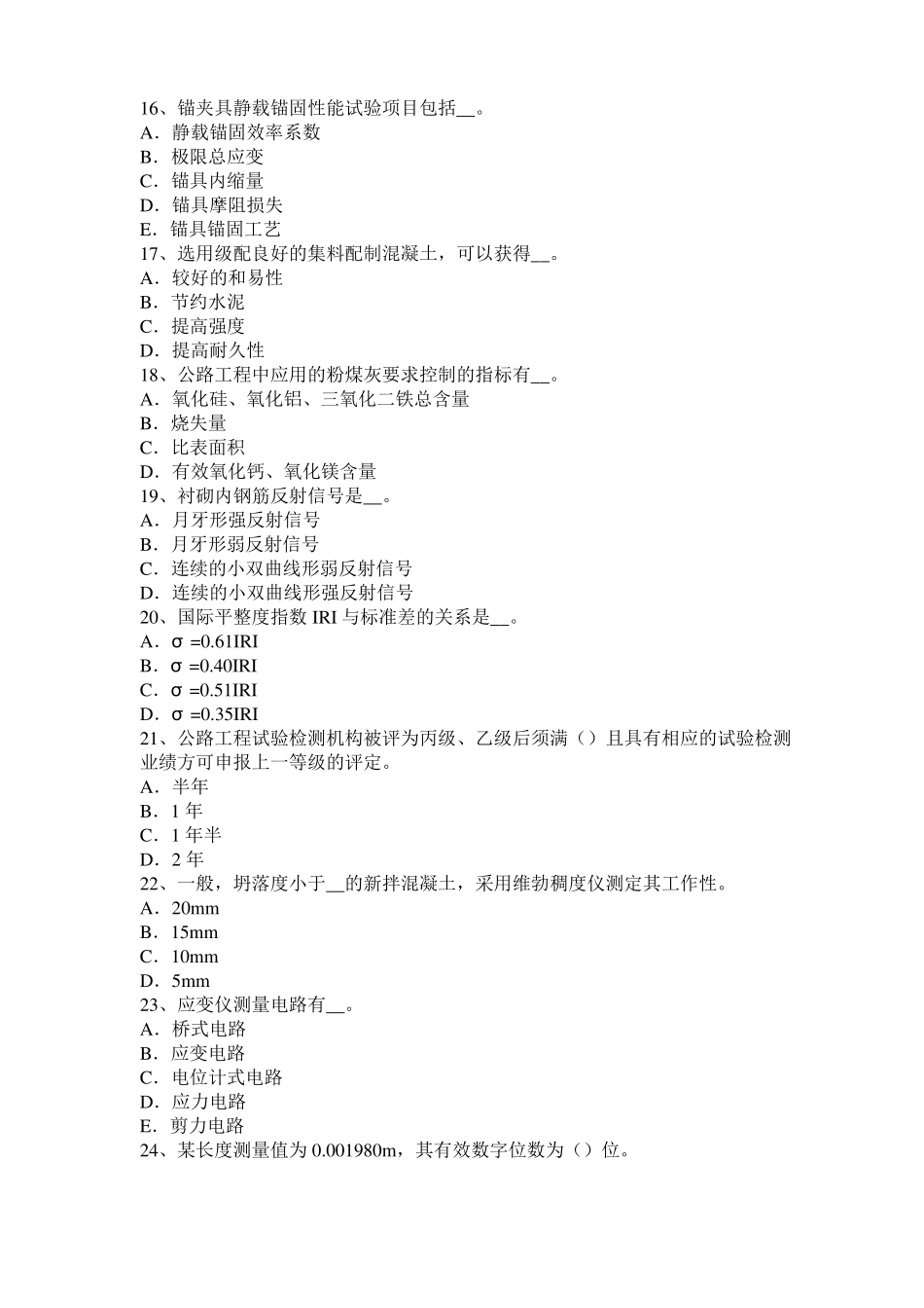 2015年下半年江苏公路工程试验检测员工业化标准考试试卷_第3页