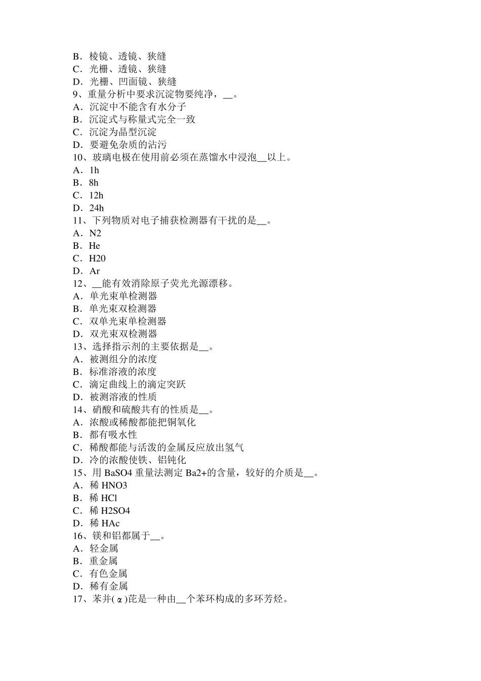 2015年下半年广西高级水质检验工理论模拟试题_第2页