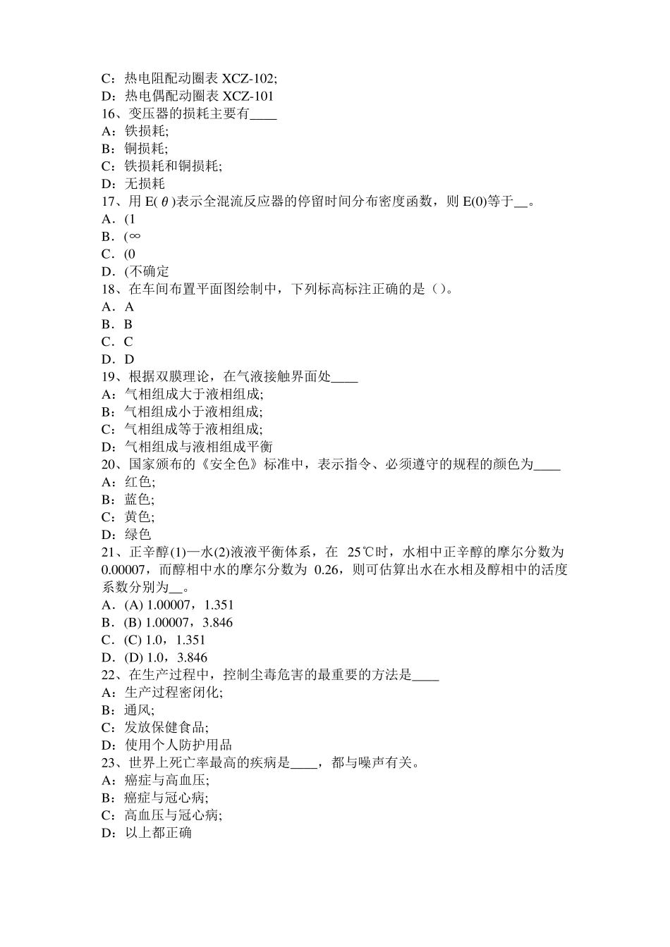 2015年下半年江苏化工工程师专业基础考点：光程考试试卷_第3页