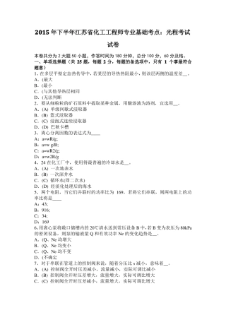 2015年下半年江苏化工工程师专业基础考点：光程考试试卷