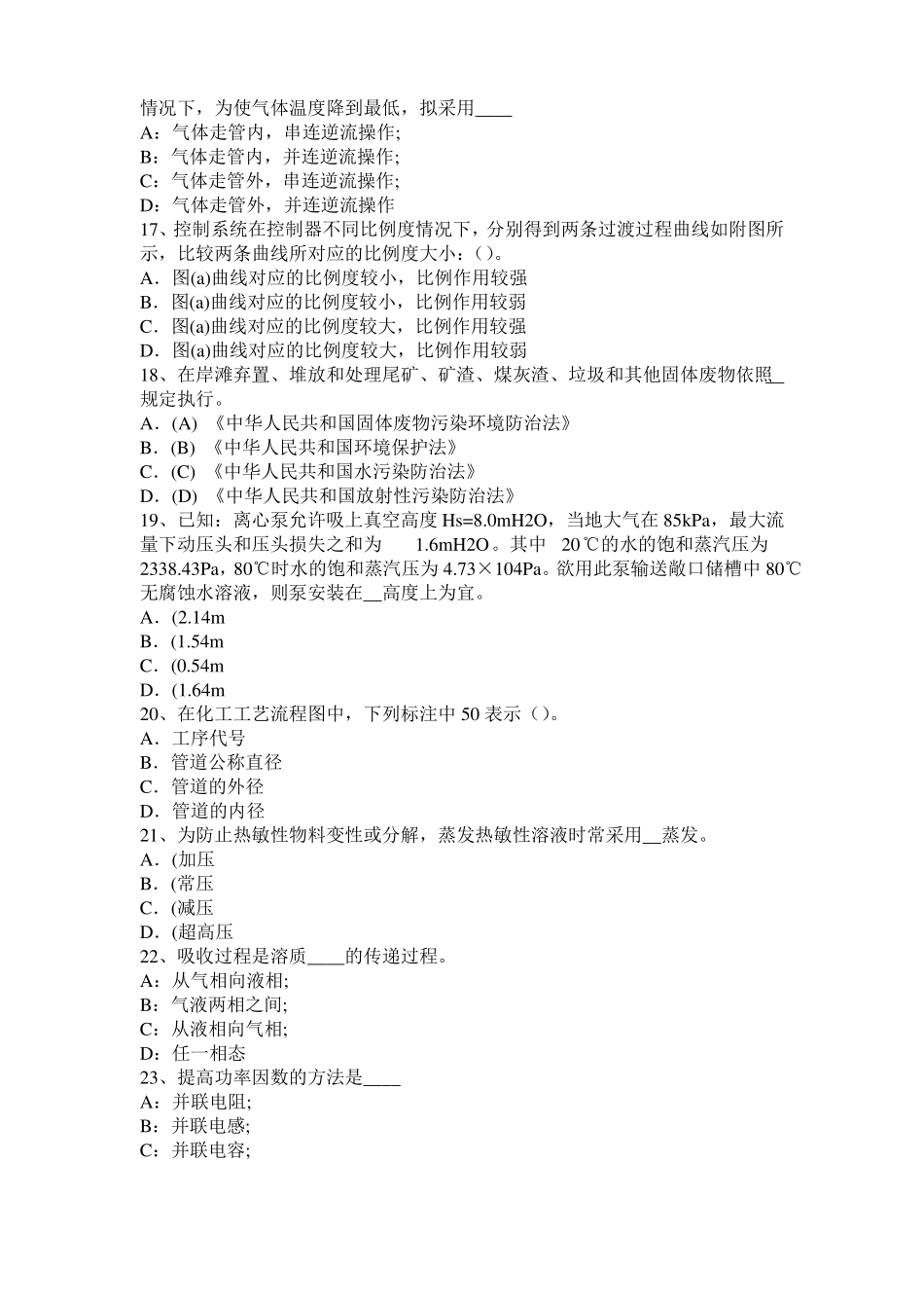 2015年下半年江苏化工工程师公共基础：重整考试试卷_第3页