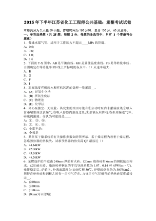 2015年下半年江苏化工工程师公共基础：重整考试试卷