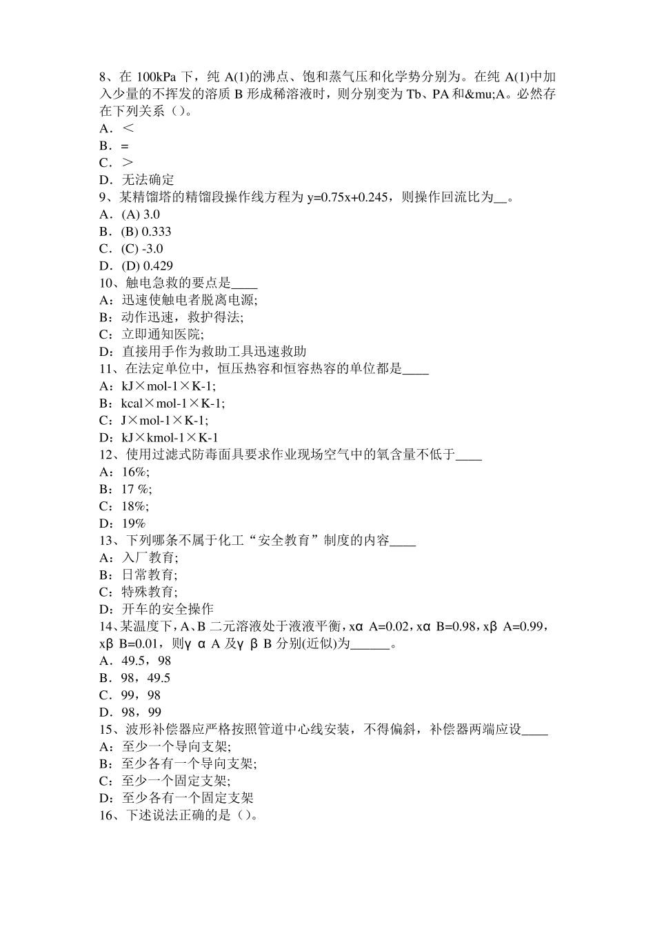 2015年下半年江苏化工工程师专业基础：罗茨泵考试试卷_第2页