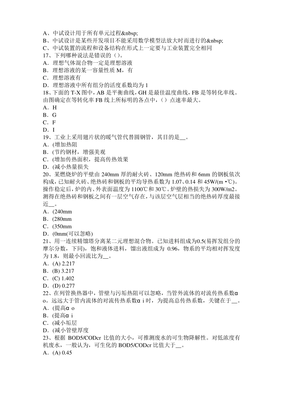 2015年下半年江苏化工工程师专业基础：罗茨泵考试试卷_第3页