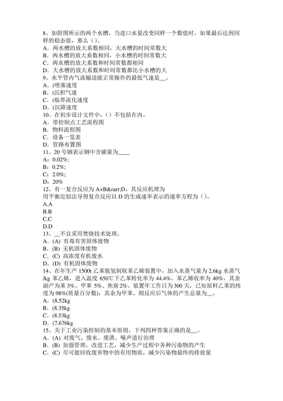 2015年下半年江苏化工工程师专业知识：泵和阀门密封考试试题_第2页