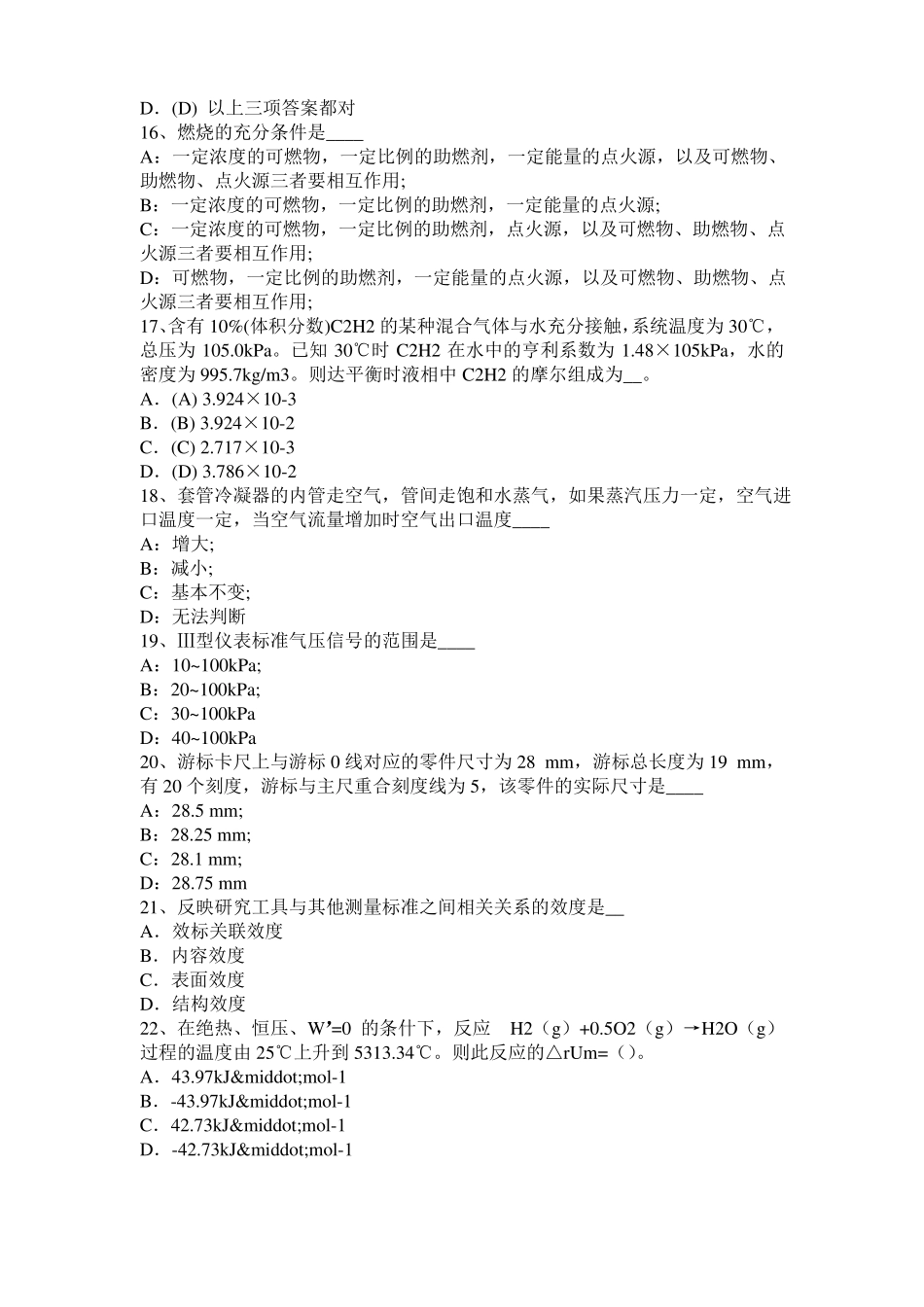 2015年下半年江苏化工工程师专业知识：泵和阀门密封考试试题_第3页