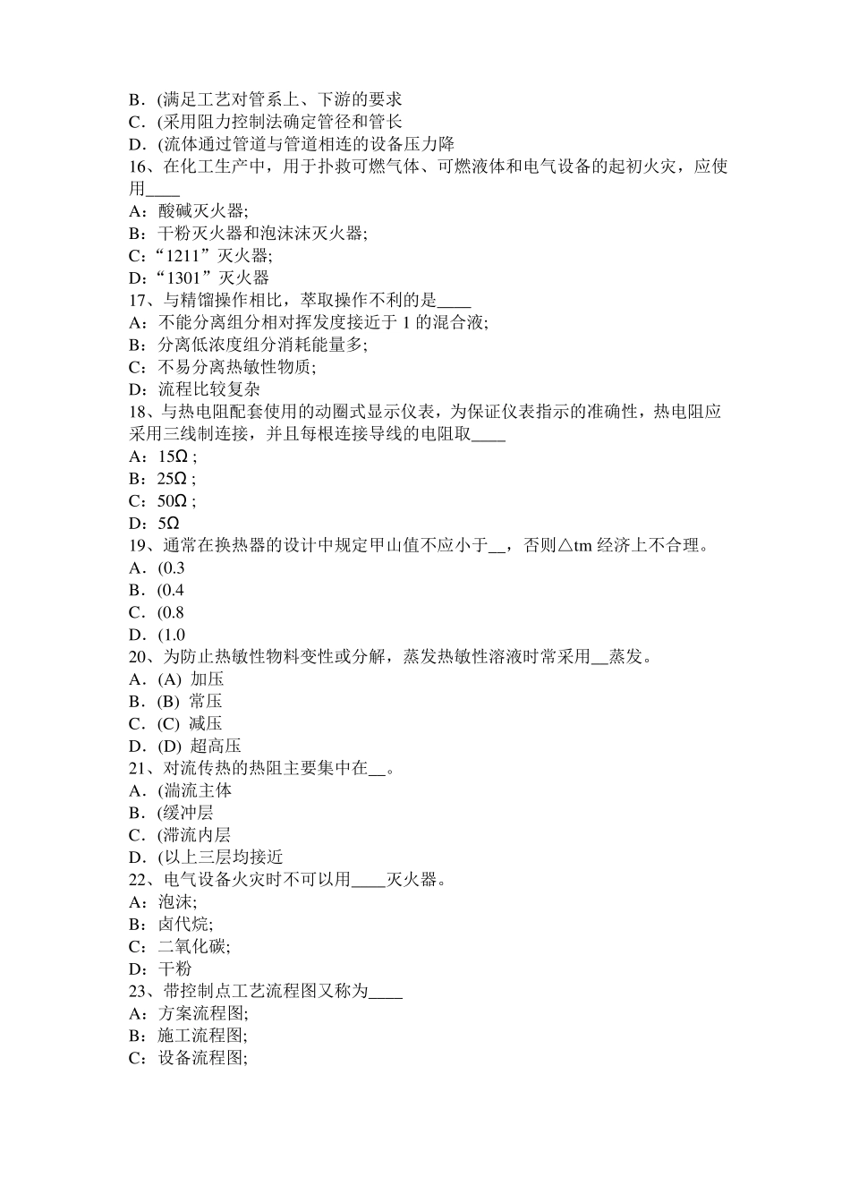 2015年下半年江苏化工工程师基础耐腐蚀问题考试题_第3页