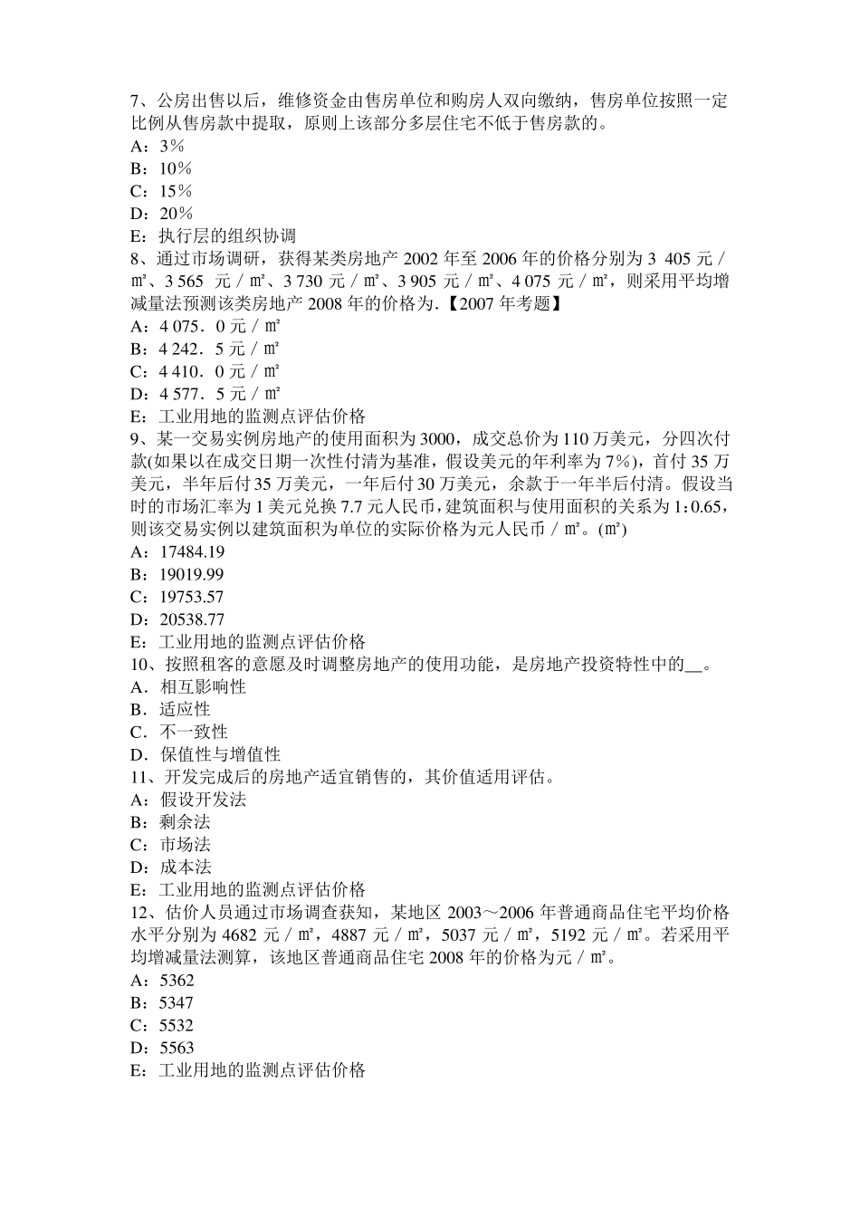 2015年下半年江苏房地产估价师：定额计价方式与工程量清单计价方式的差别试题_第2页