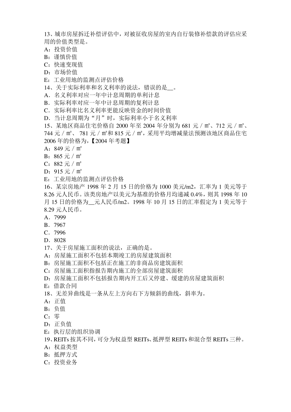 2015年下半年江苏房地产估价师：定额计价方式与工程量清单计价方式的差别试题_第3页