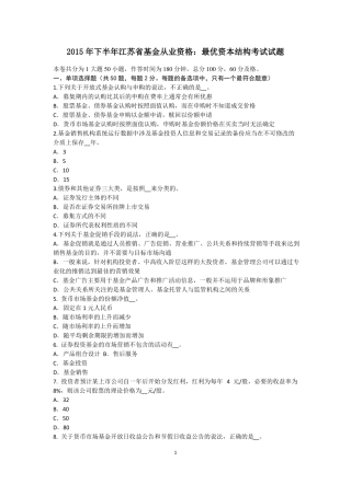 2015年下半年江苏基金从业资格：最优资本结构考试试题