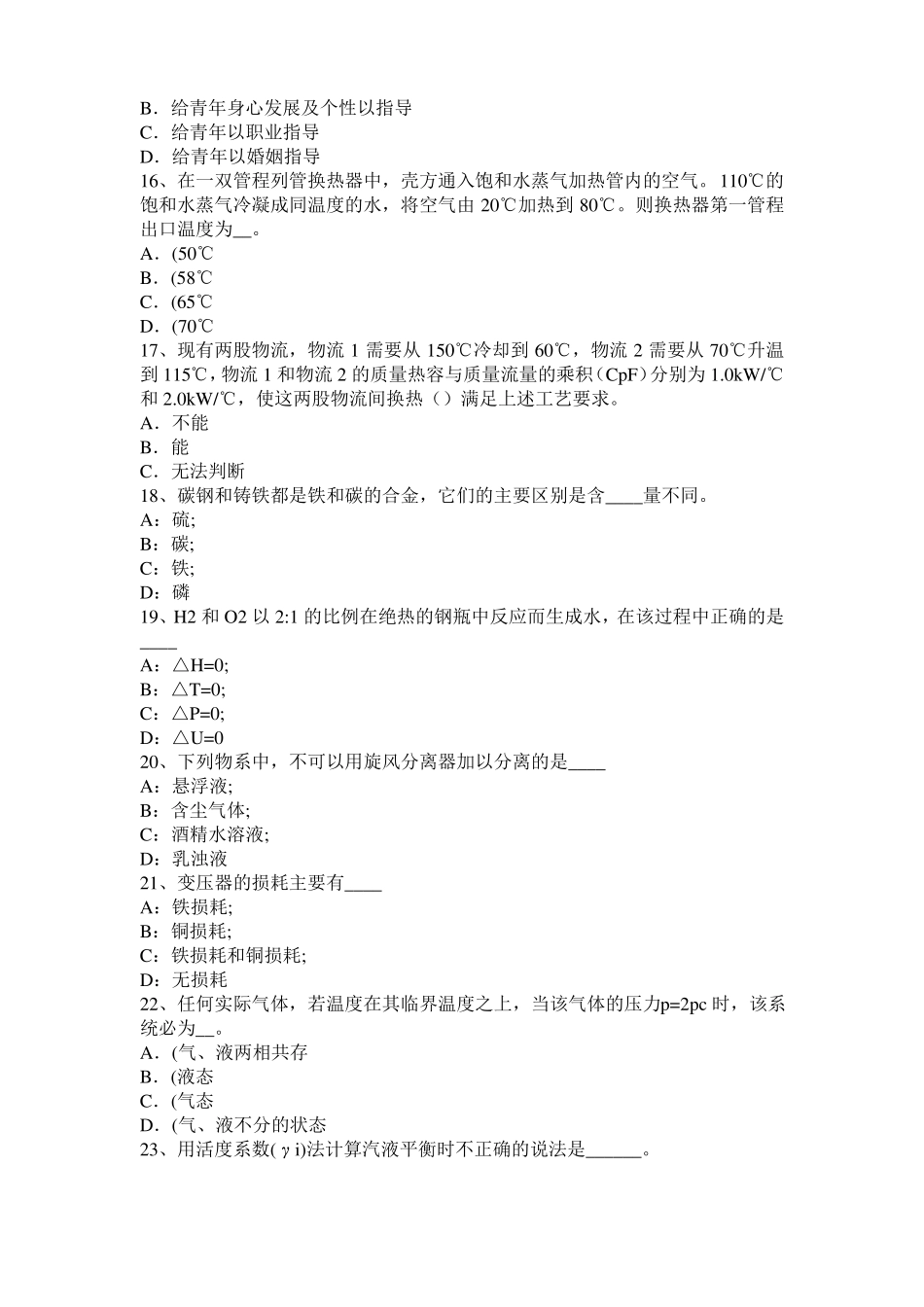 2015年下半年江苏化工工程师专业知识：耐腐蚀考试试题_第3页