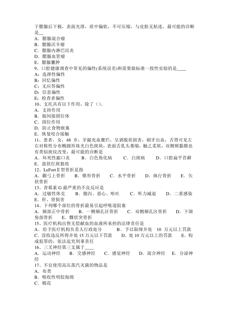 2015年下半年江苏口腔助理医师技能：颞下颌关节检查考试试题_第2页