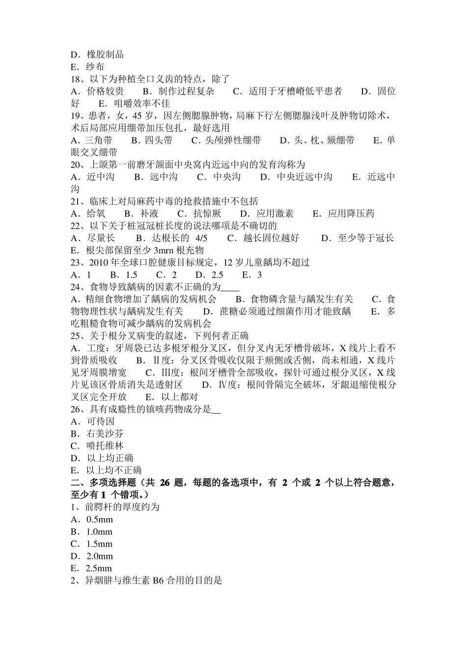 2015年下半年江苏口腔助理医师技能：颞下颌关节检查考试试题_第3页