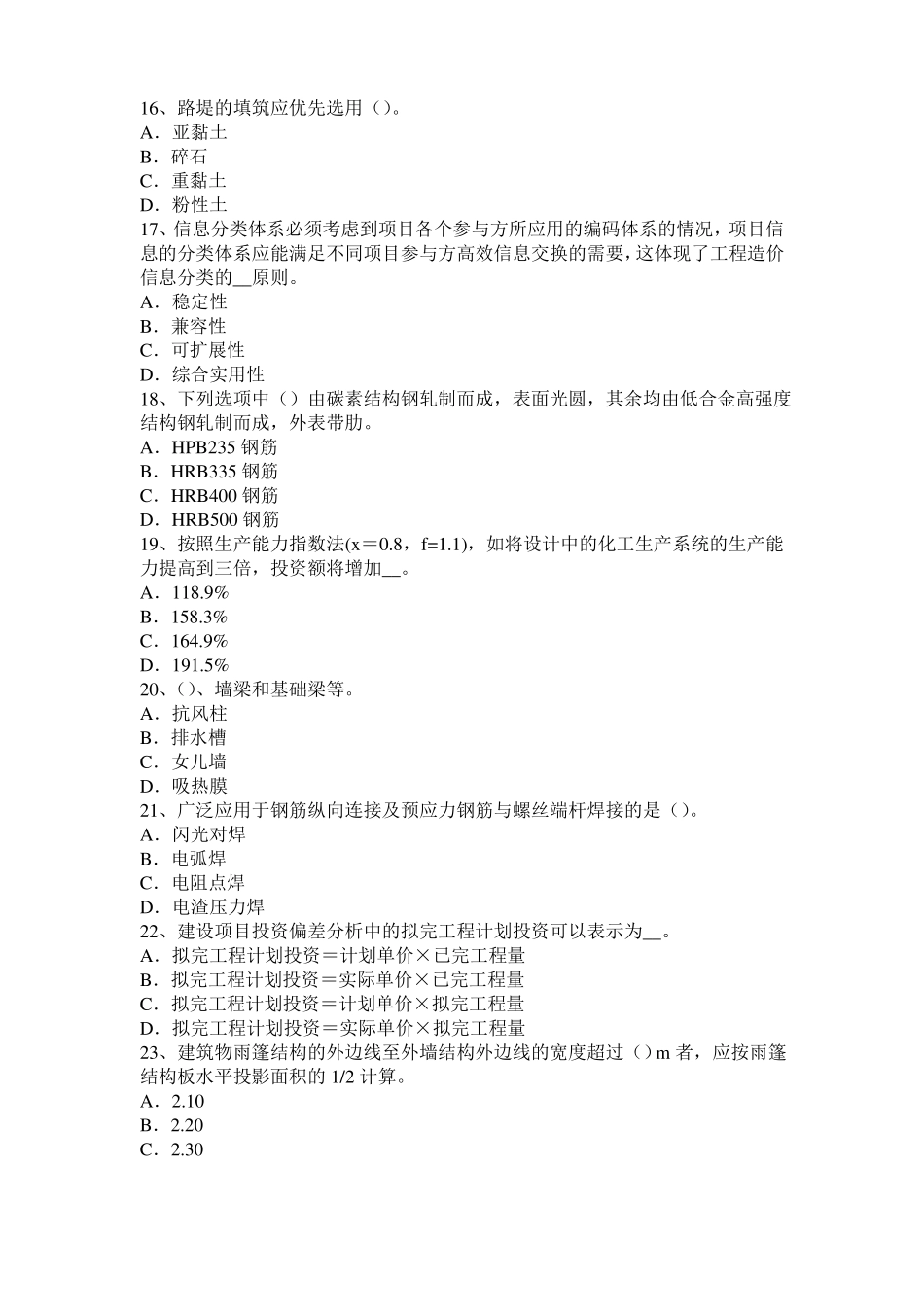 2015年下半年江苏造价工程师土建计量：硅酸盐水泥考试题_第3页