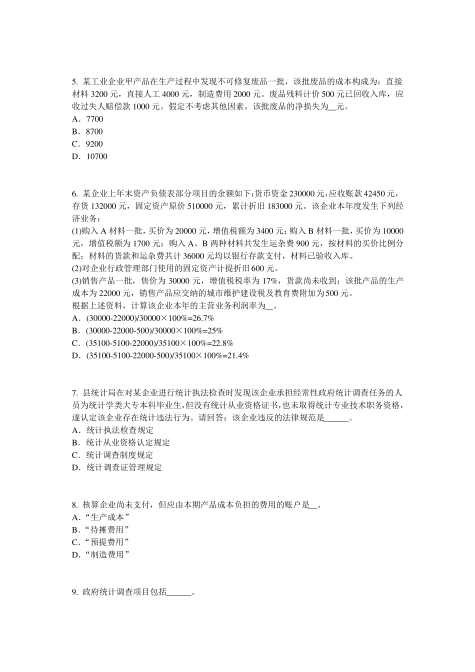 2015年下半年江苏统计师考试：消费者行为模式模拟试题_第2页