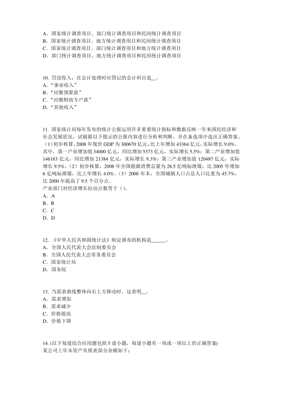 2015年下半年江苏统计师考试：消费者行为模式模拟试题_第3页