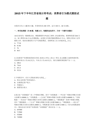 2015年下半年江苏统计师考试：消费者行为模式模拟试题