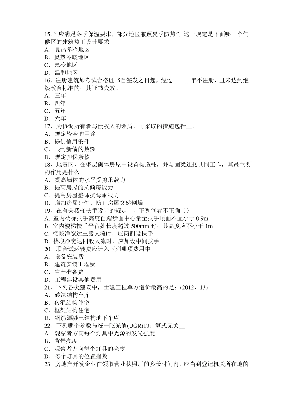 2015年下半年江西一级建筑师建筑材料与构造：材料的耐水性试题_第3页