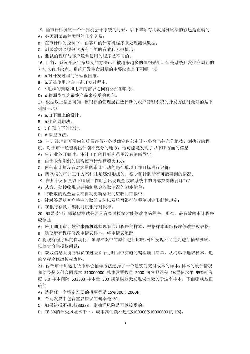 2015年下半年江西内审师内部审计基础：目标和要素的关系考试试卷_第3页