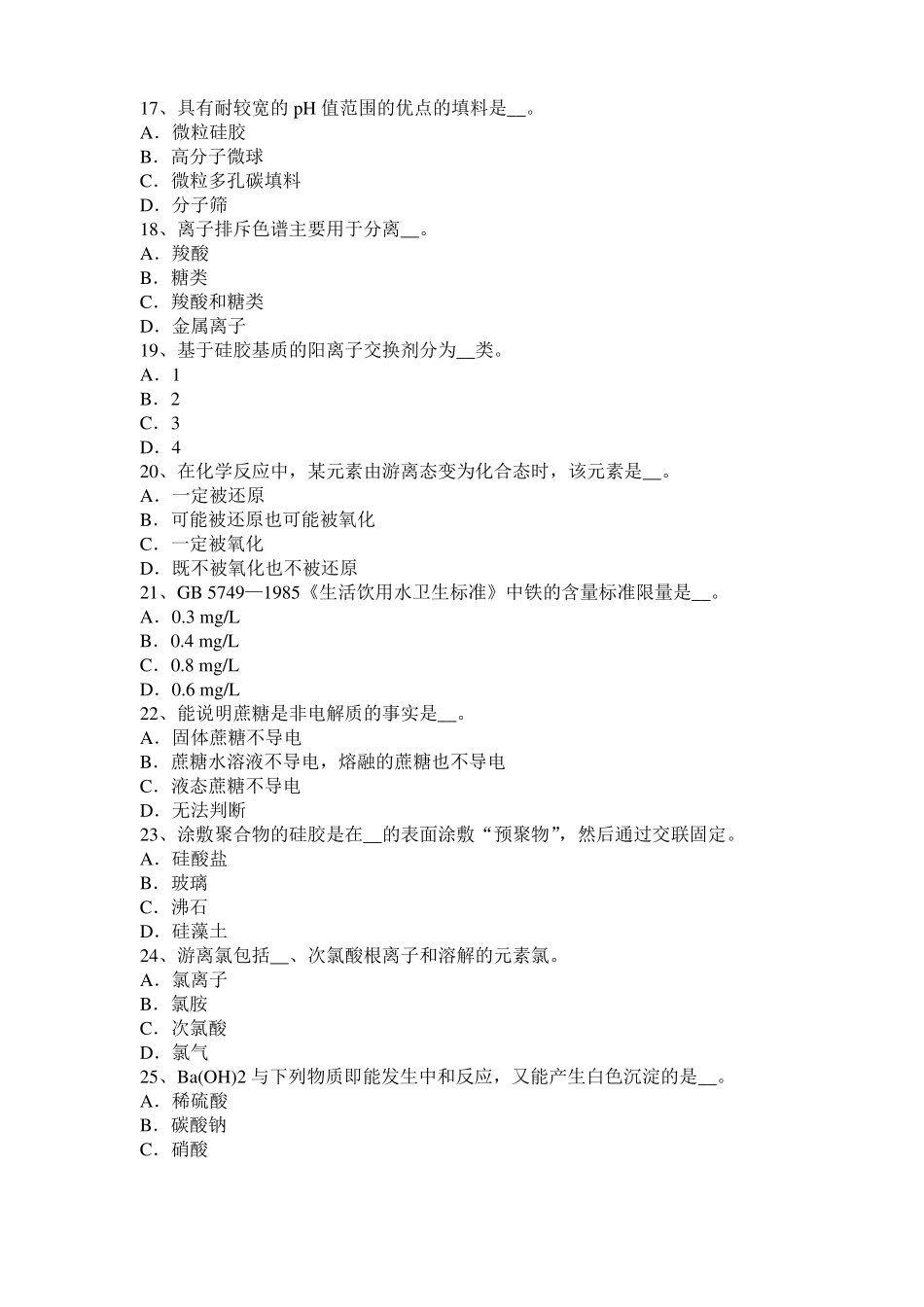 2015年下半年江西初级水质检验工理论模拟试题_第3页