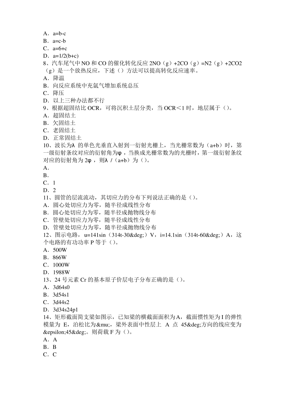 2015年下半年江西二级专业结构：大跨径钢管拱加工与现场预拼考试试卷_第2页