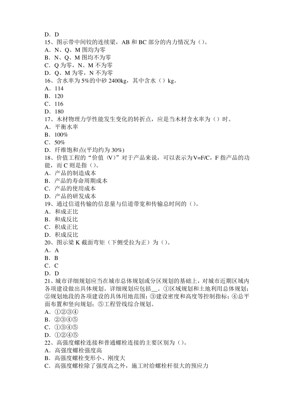 2015年下半年江西二级专业结构：大跨径钢管拱加工与现场预拼考试试卷_第3页