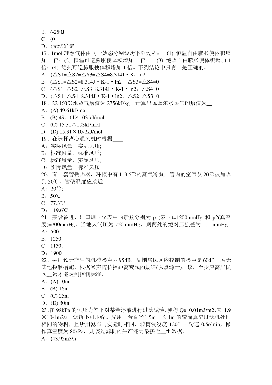 2015年下半年江西化工工程师基础：摆线齿轮泵选型一般步骤试题_第3页
