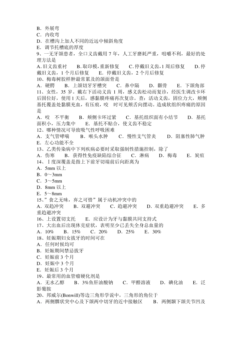 2015年下半年江西口腔执业医师：棒状杆菌属考试试题_第2页