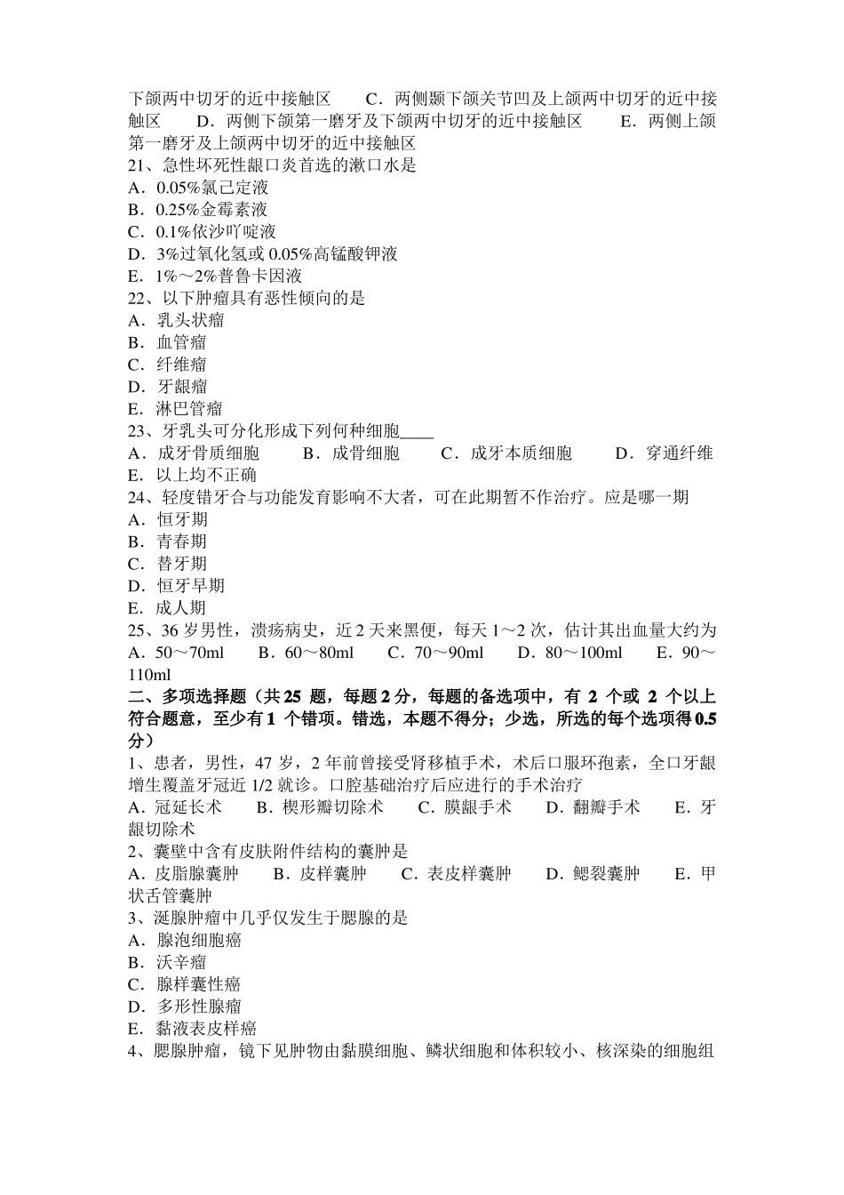 2015年下半年江西口腔执业医师：棒状杆菌属考试试题_第3页