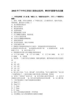 2015年下半年江西口腔执业医师：棒状杆菌属考试试题