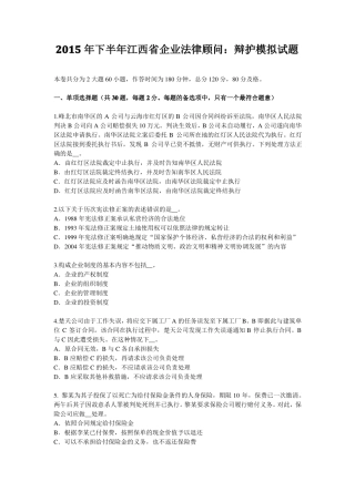 2015年下半年江西企业法律顾问：辩护模拟试题