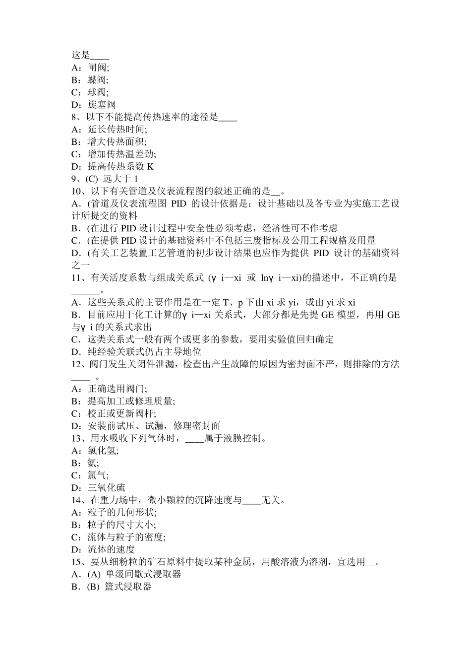 2015年下半年江西化工工程师基础：水泵选型的一般步骤考试题_第2页