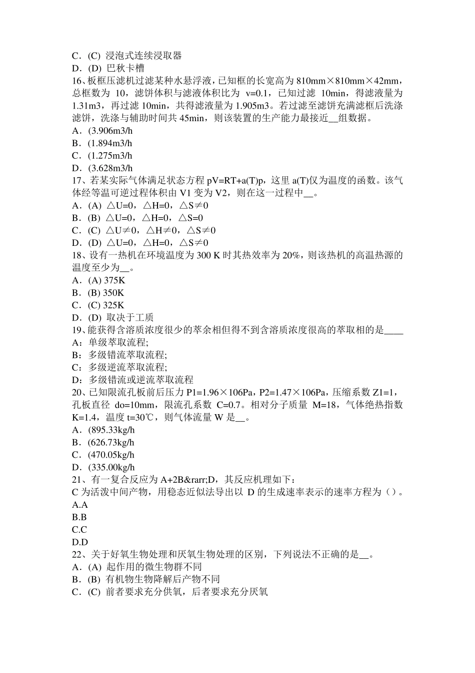 2015年下半年江西化工工程师基础：水泵选型的一般步骤考试题_第3页