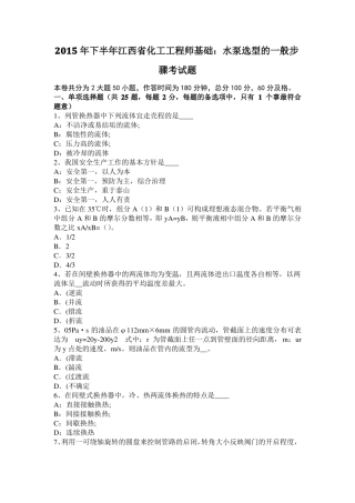 2015年下半年江西化工工程师基础：水泵选型的一般步骤考试题
