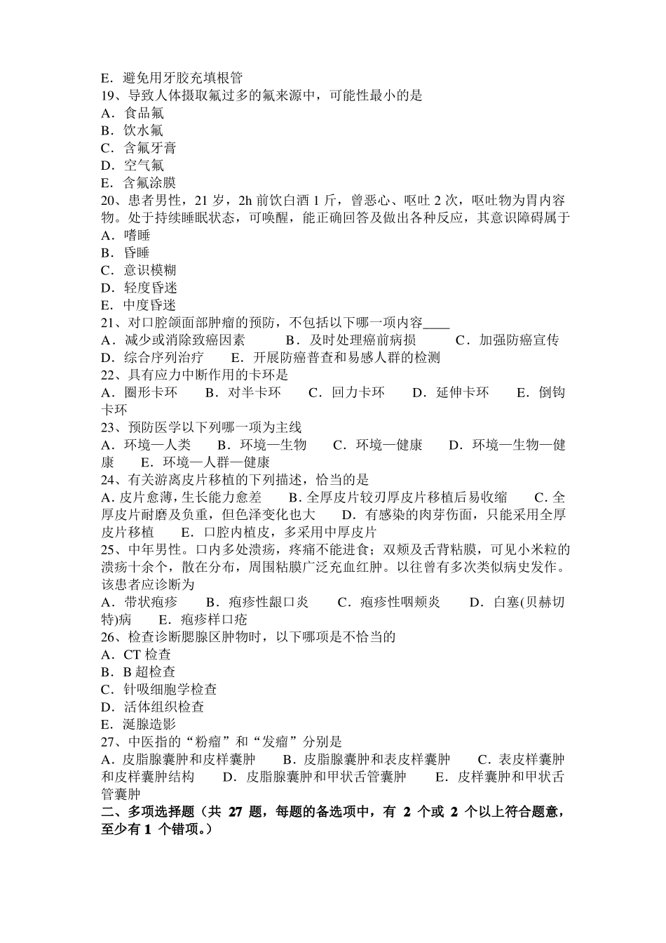 2015年下半年江西口腔医师修复学：口腔修复中牙槽骨处理考试试卷_第3页