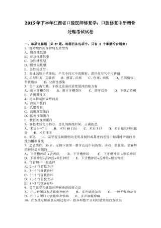 2015年下半年江西口腔医师修复学：口腔修复中牙槽骨处理考试试卷