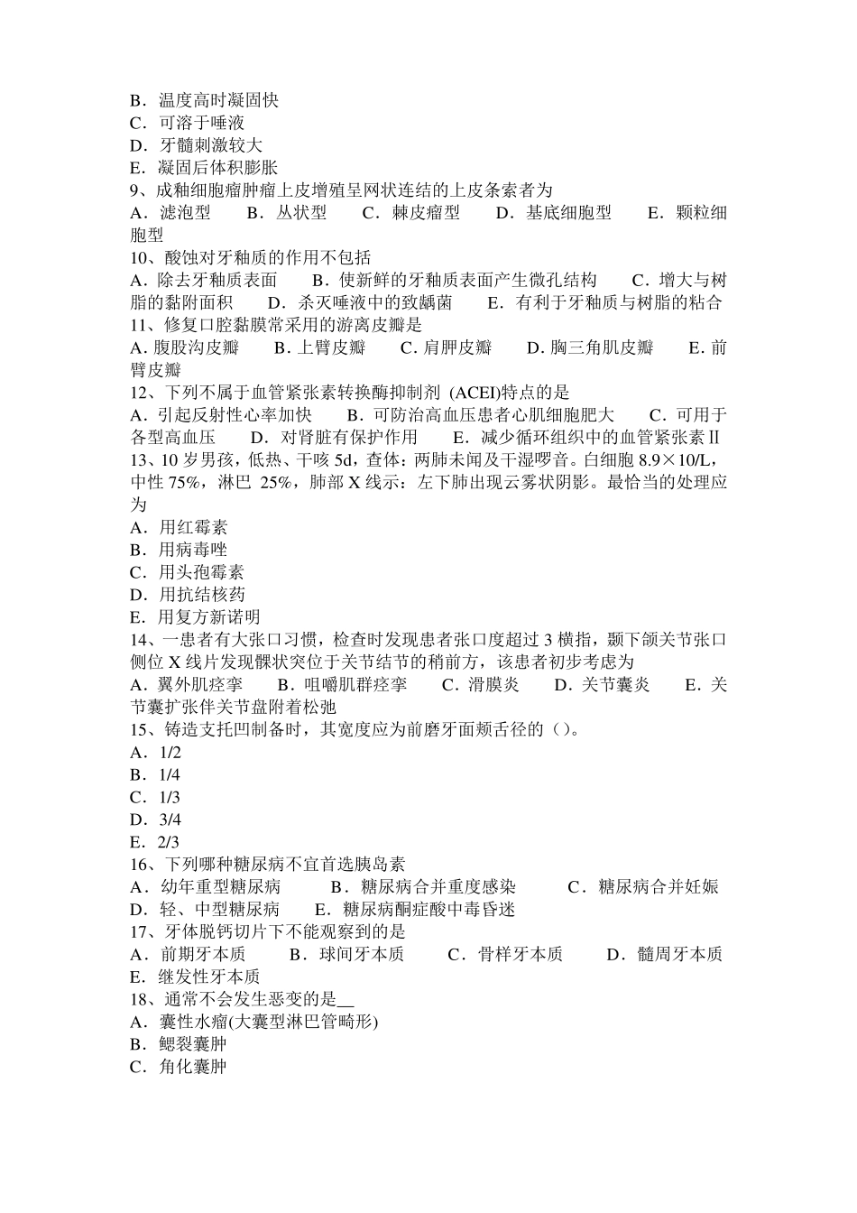 2015年下半年江西口腔生理学：舌下区的解剖结构考试题_第2页