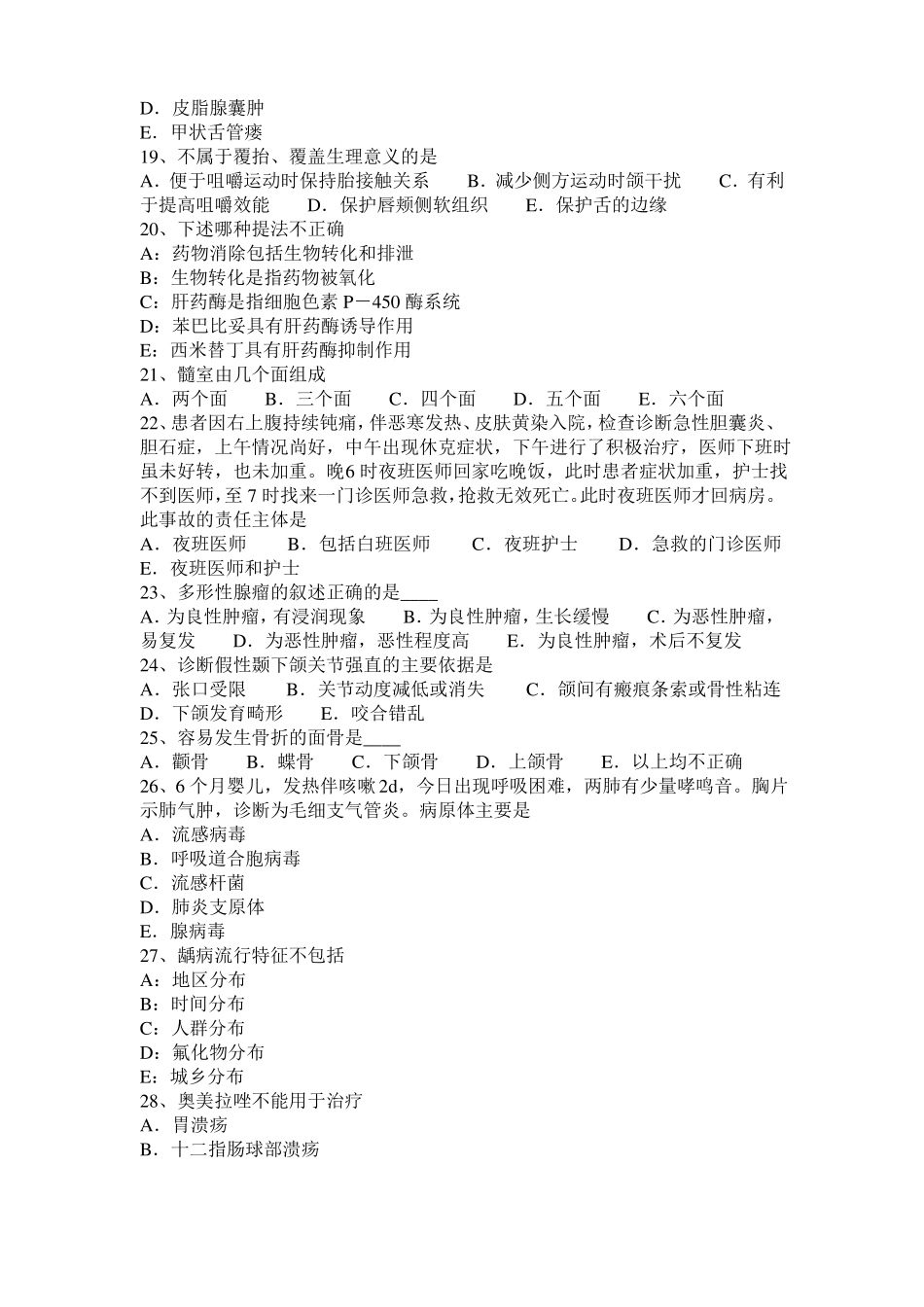 2015年下半年江西口腔生理学：舌下区的解剖结构考试题_第3页