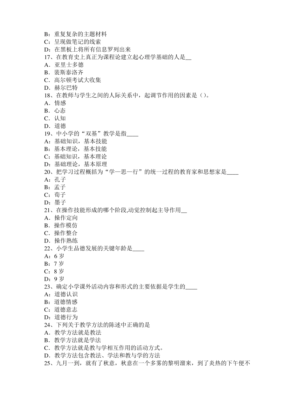 2015年下半年江西教育教学知识与能力：教学组织形式考试试题_第3页