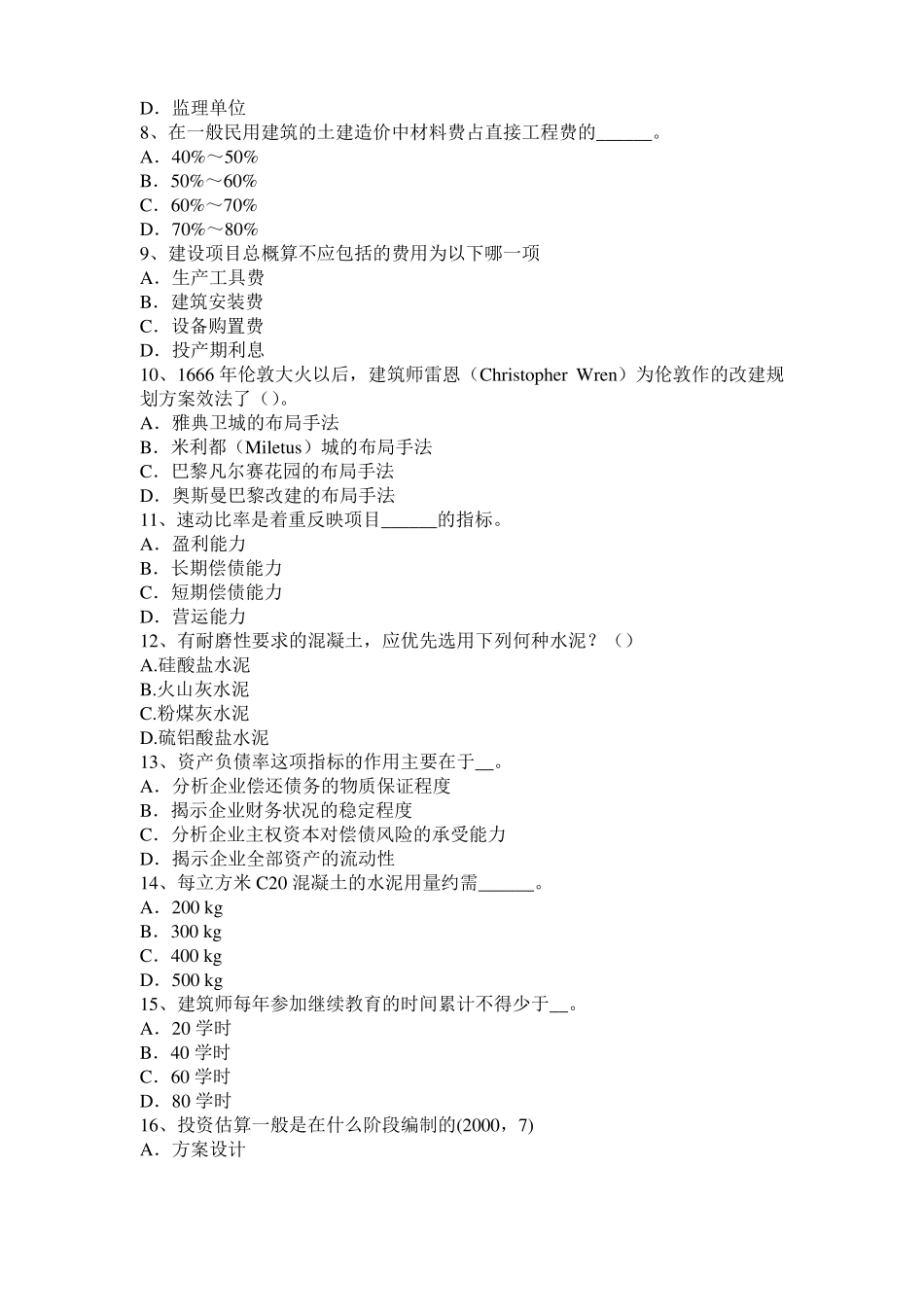 2015年下半年江西建筑经济施工与设计业务管理：回填土施工方法考试试卷_第2页