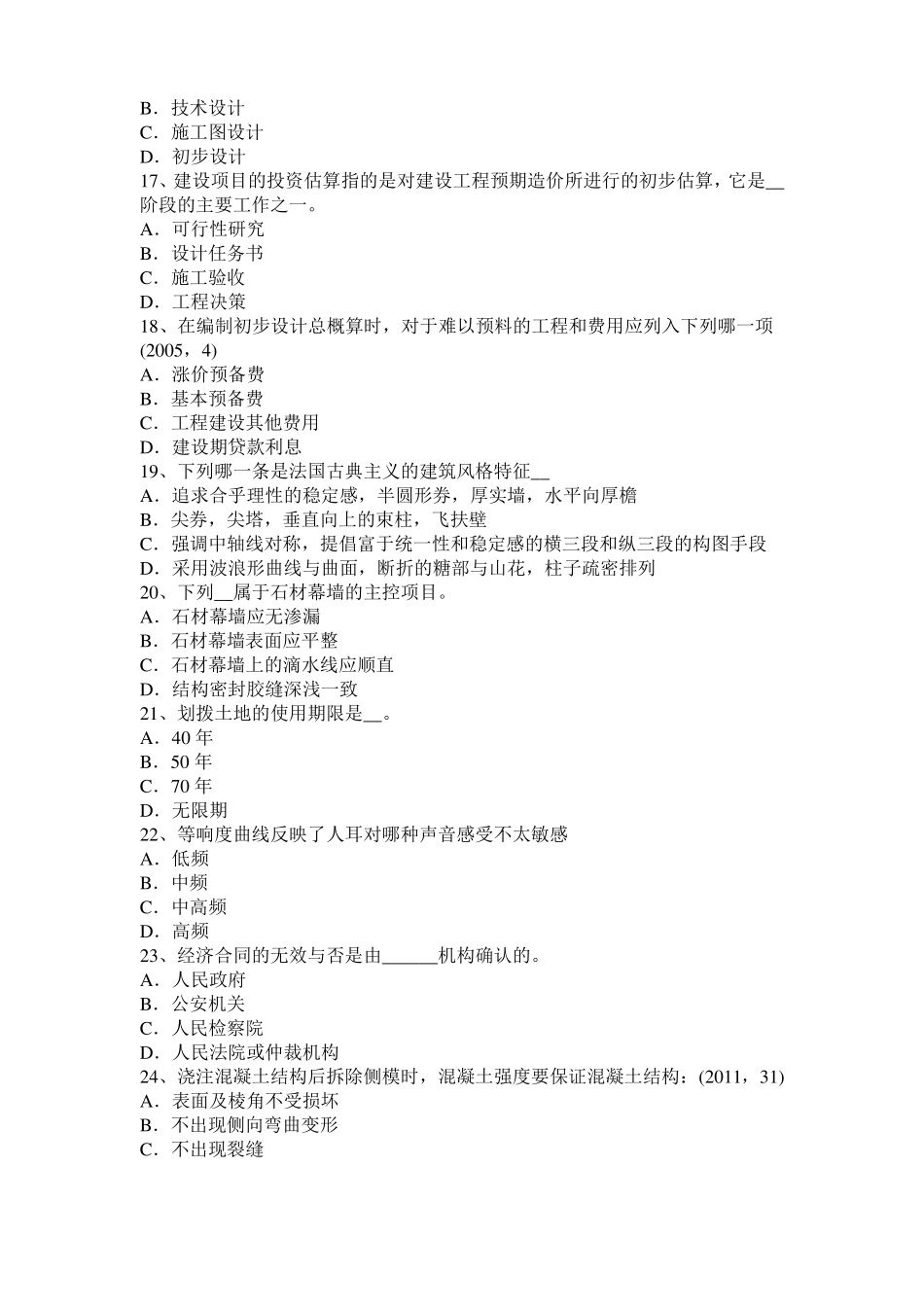 2015年下半年江西建筑经济施工与设计业务管理：回填土施工方法考试试卷_第3页