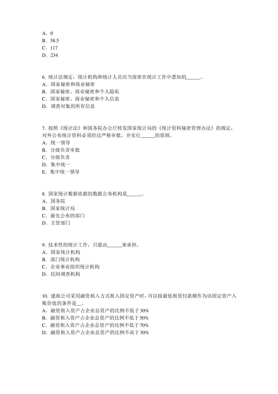 2015年下半年江西统计师考试：统计法基础知识模拟试题_第2页