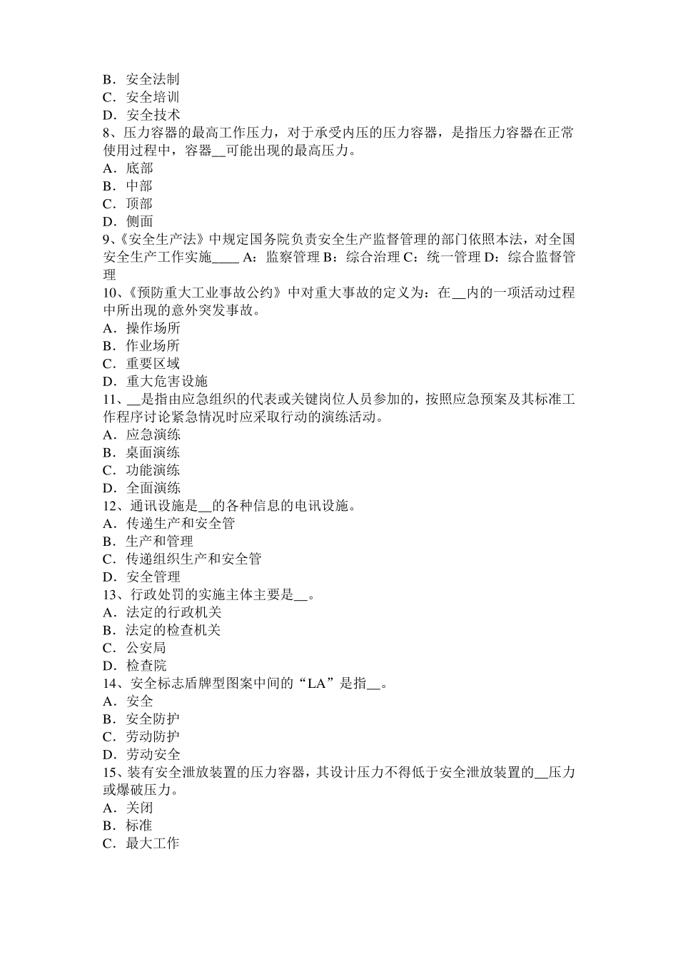 2015年下半年江西安全工程师安全生产法：轧钢安全生产的主要特点考试试卷_第2页