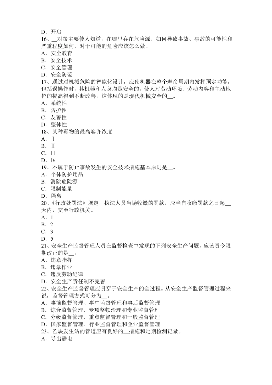 2015年下半年江西安全工程师安全生产法：轧钢安全生产的主要特点考试试卷_第3页