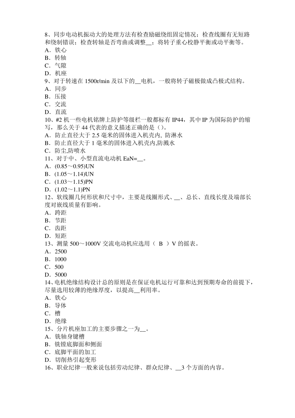 2015年下半年江西电机装配工：电机嵌线考试试题_第2页