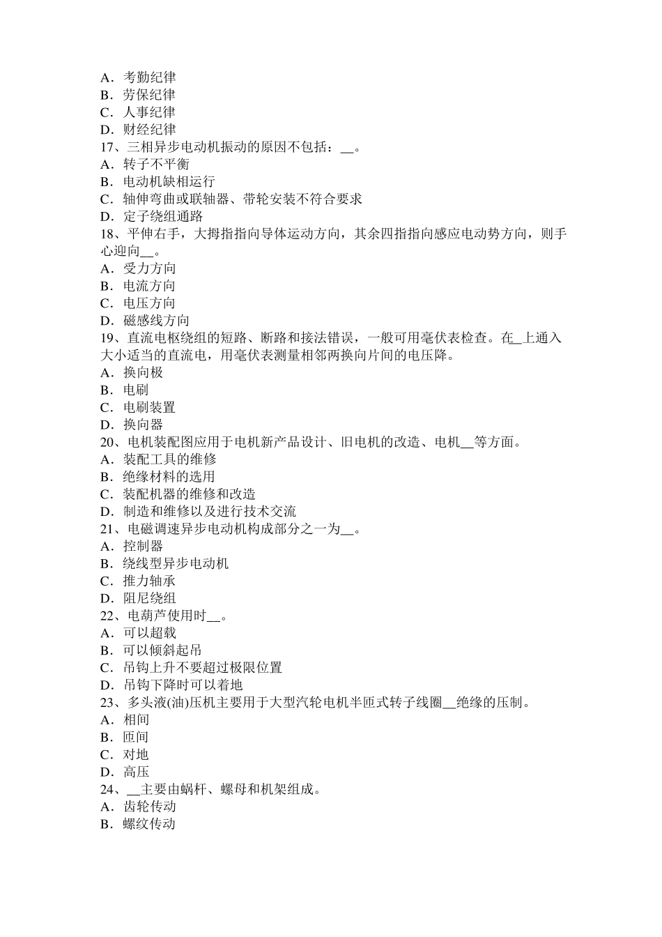 2015年下半年江西电机装配工：电机嵌线考试试题_第3页